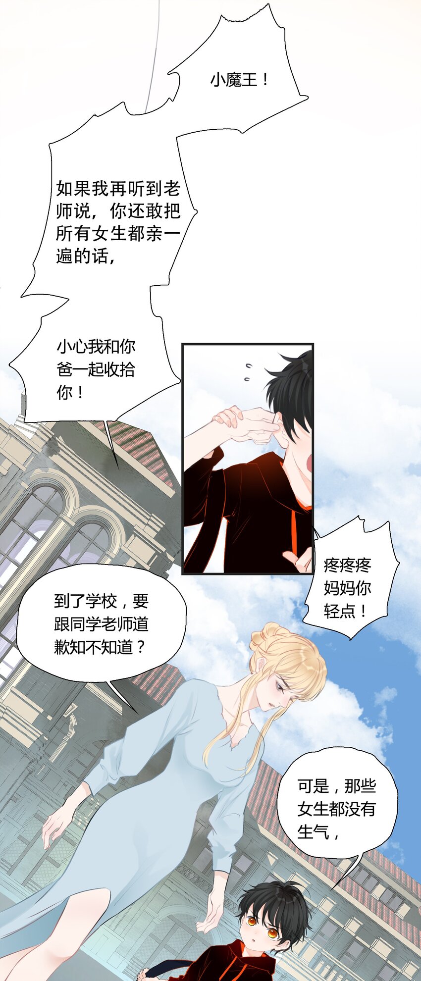 《小魔王的恋爱功课》001 小魔王和小乌龟 第6页