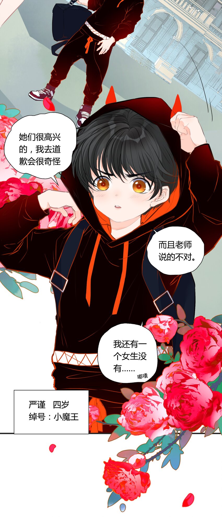 《小魔王的恋爱功课》001 小魔王和小乌龟 第7页