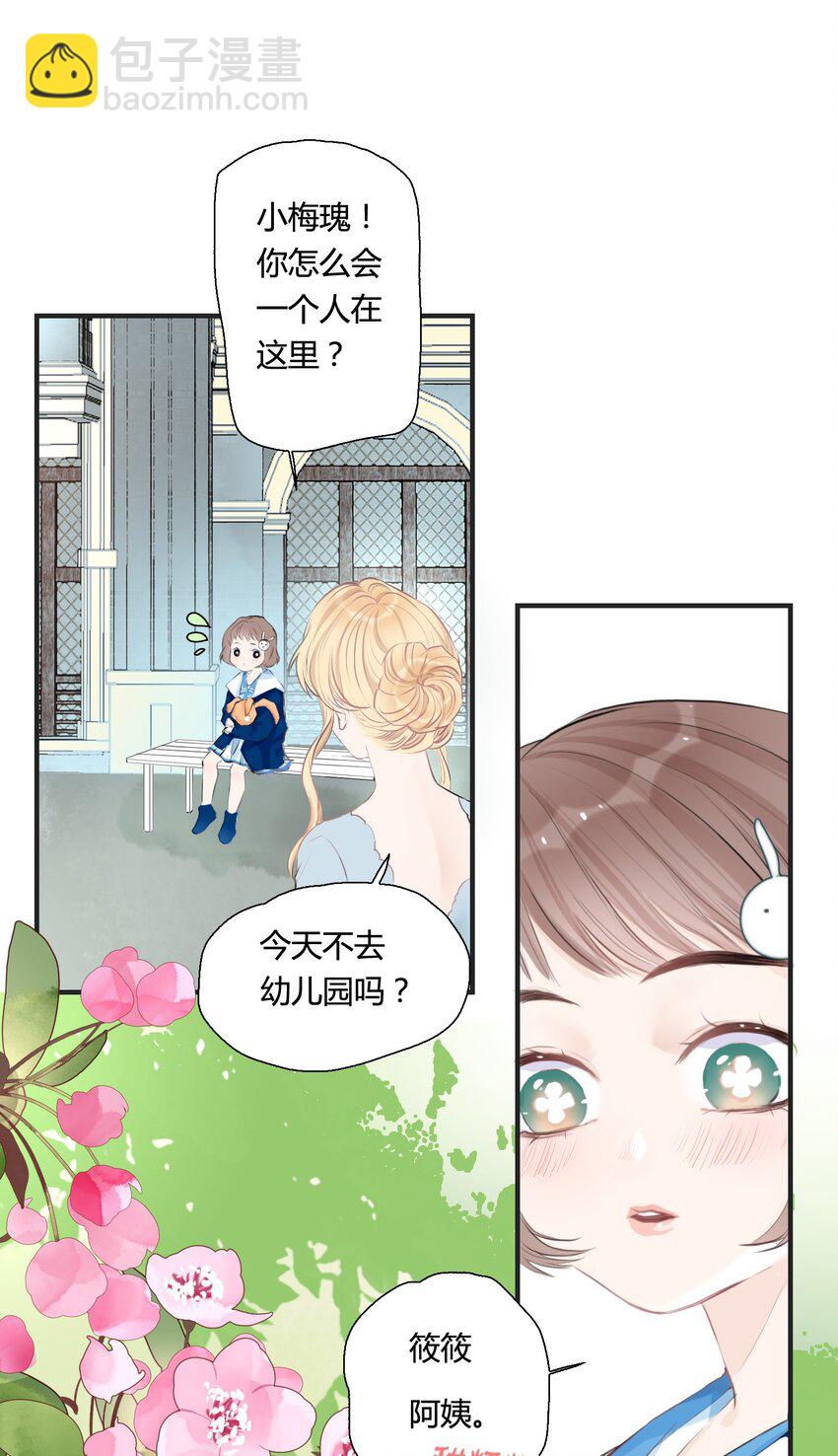 《小魔王的恋爱功课》001 小魔王和小乌龟 第9页