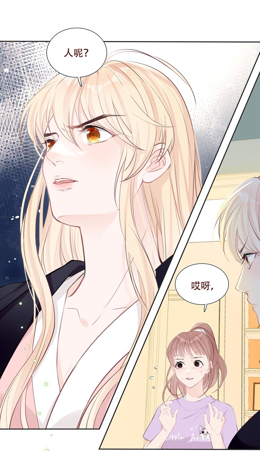 《小魔王的恋爱功课》003 小魔王的清白之身 第11页