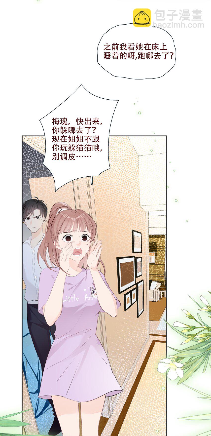 《小魔王的恋爱功课》003 小魔王的清白之身 第12页