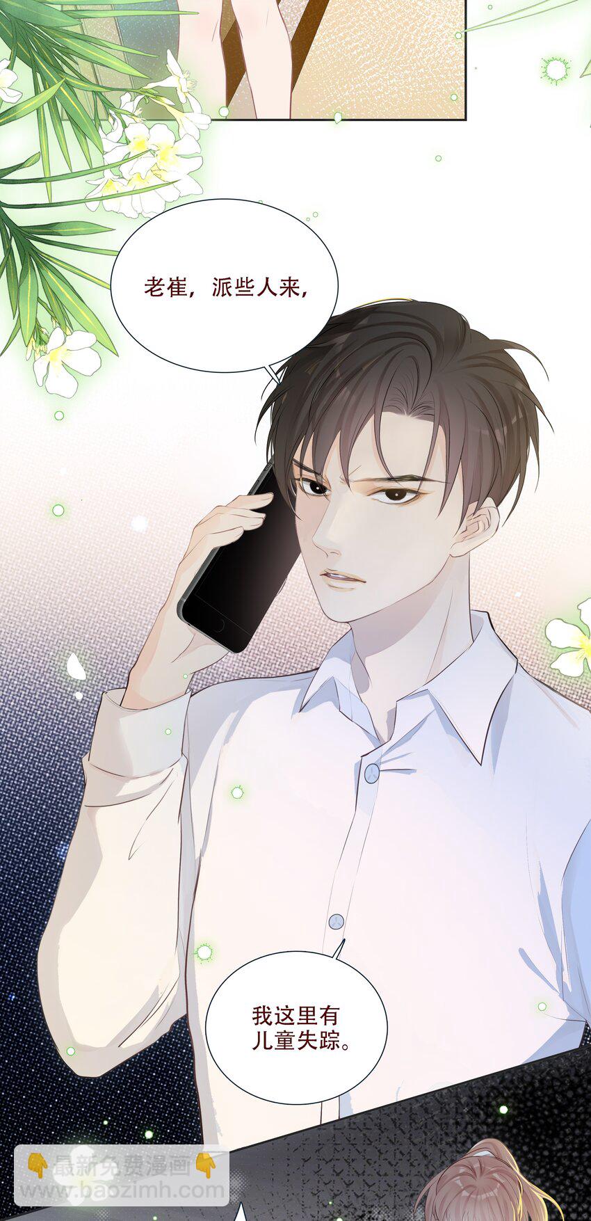 《小魔王的恋爱功课》003 小魔王的清白之身 第13页
