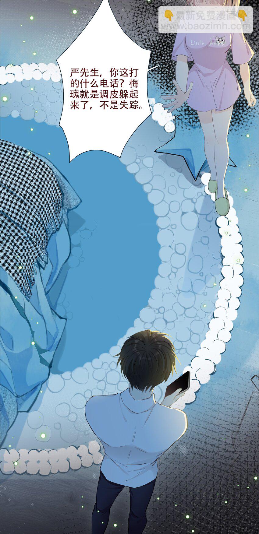 《小魔王的恋爱功课》003 小魔王的清白之身 第14页
