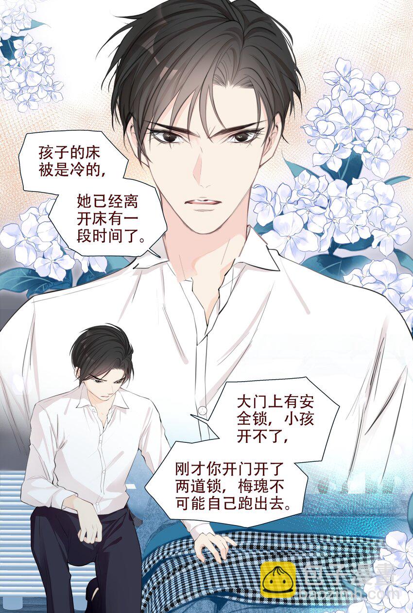 《小魔王的恋爱功课》003 小魔王的清白之身 第15页