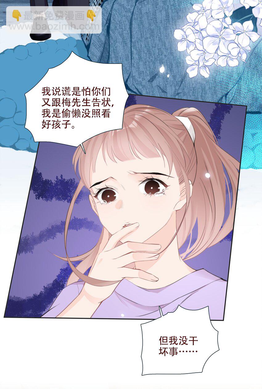 《小魔王的恋爱功课》003 小魔王的清白之身 第16页