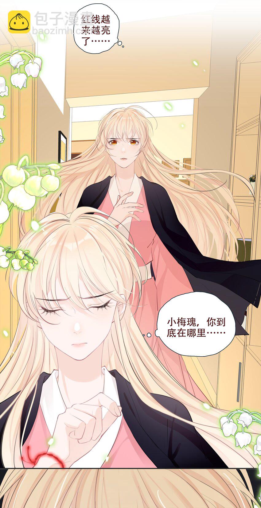 《小魔王的恋爱功课》003 小魔王的清白之身 第18页