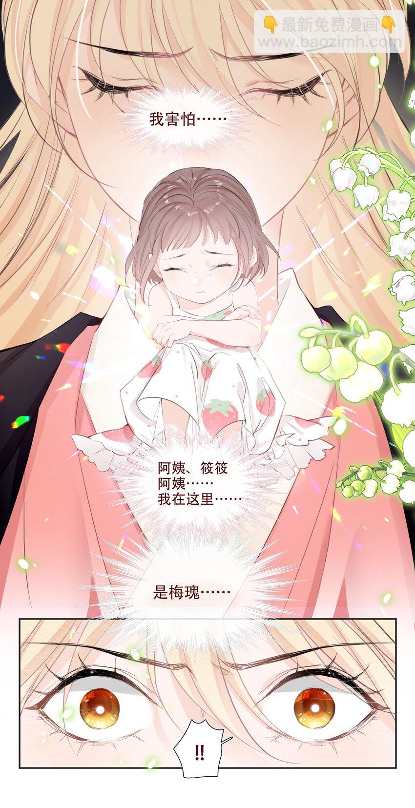《小魔王的恋爱功课》003 小魔王的清白之身 第19页