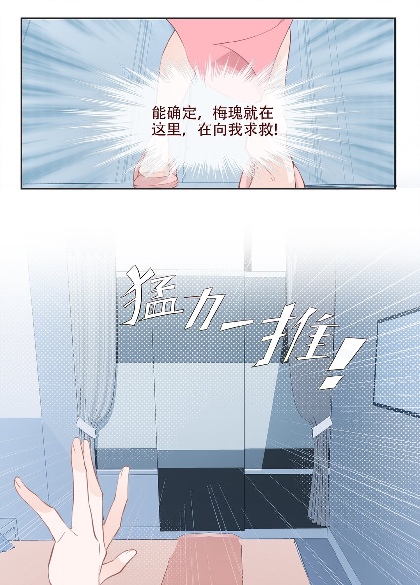 《小魔王的恋爱功课》003 小魔王的清白之身 第20页