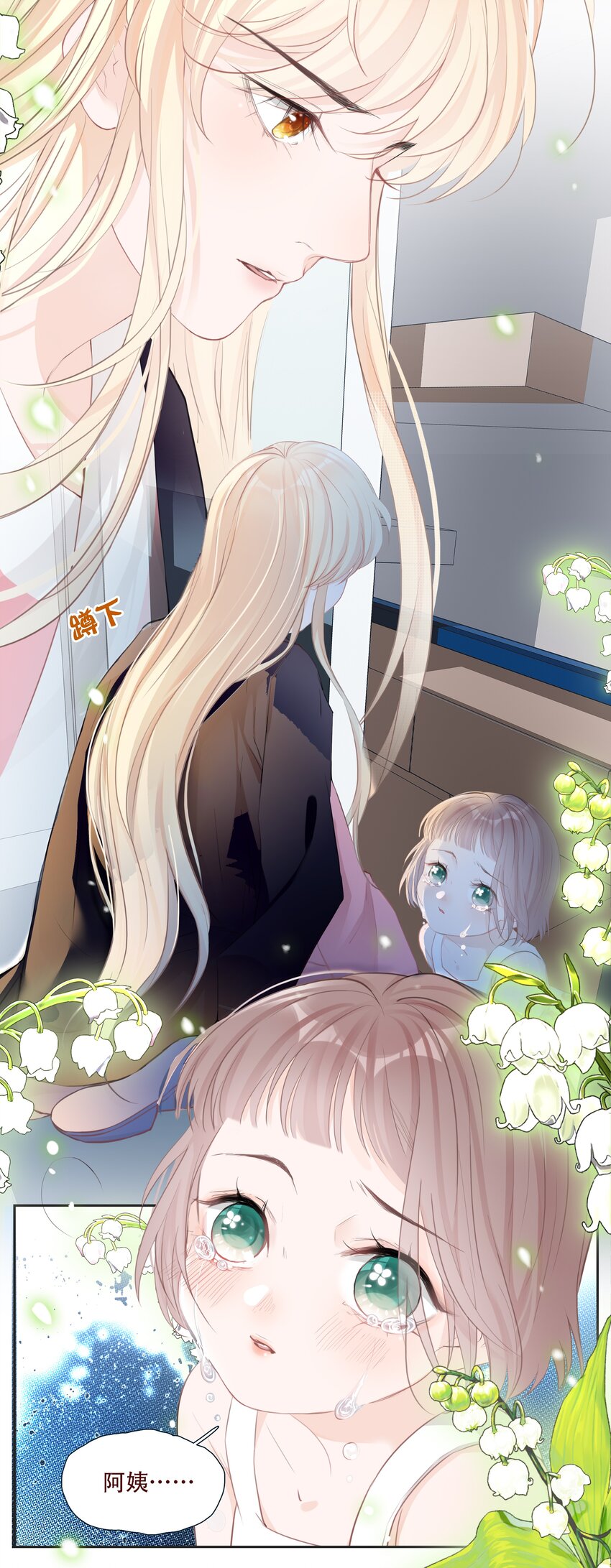《小魔王的恋爱功课》003 小魔王的清白之身 第23页