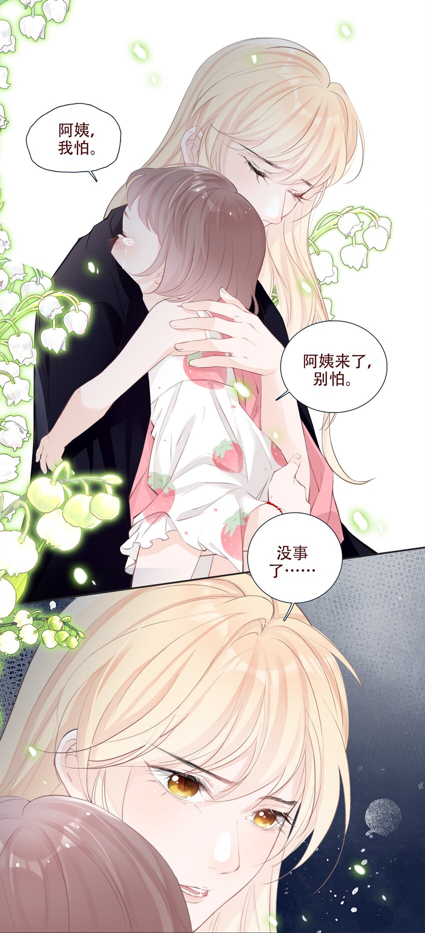 《小魔王的恋爱功课》003 小魔王的清白之身 第24页