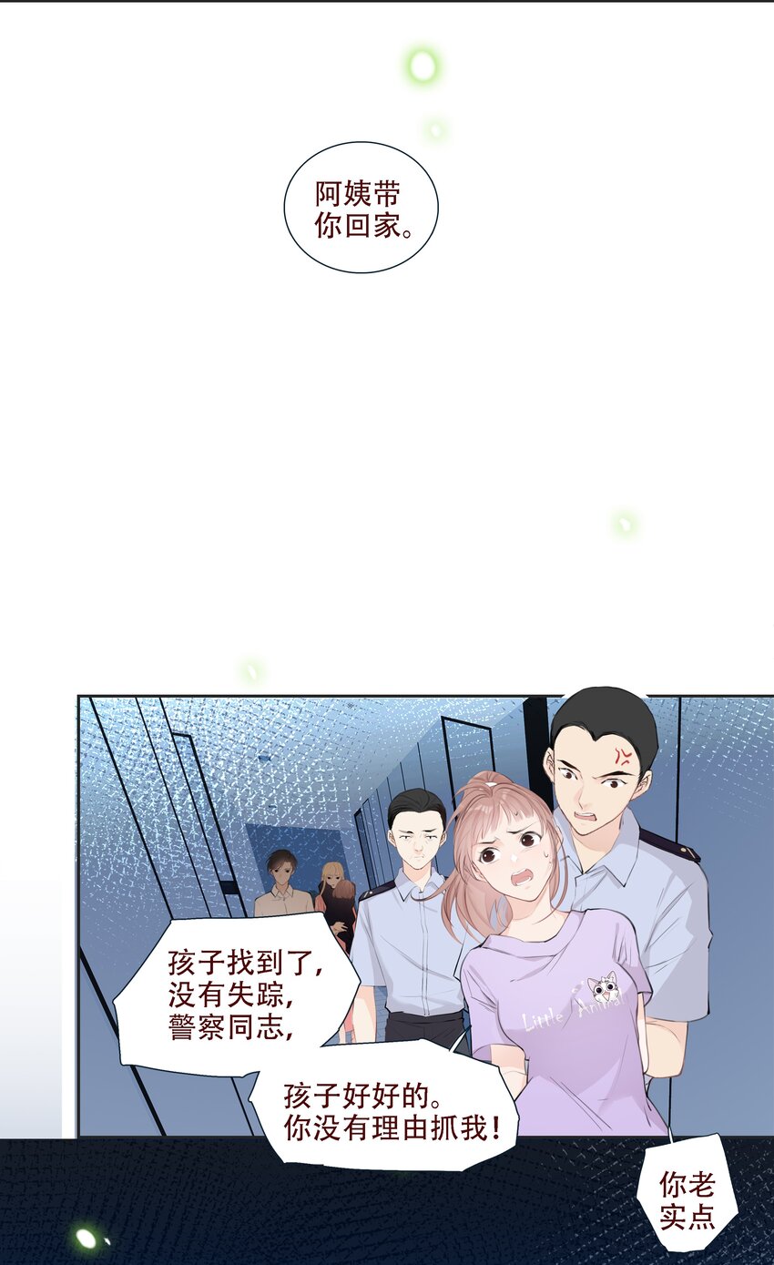 《小魔王的恋爱功课》003 小魔王的清白之身 第25页