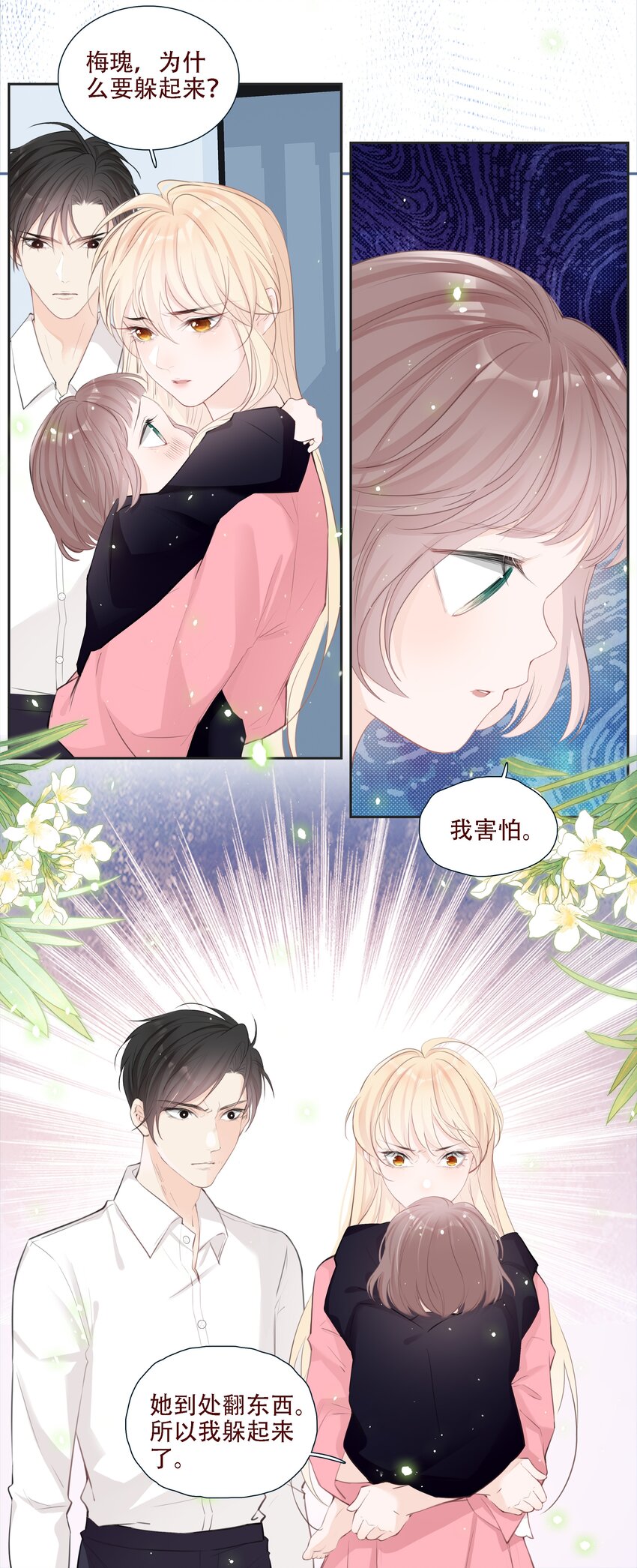 《小魔王的恋爱功课》003 小魔王的清白之身 第27页