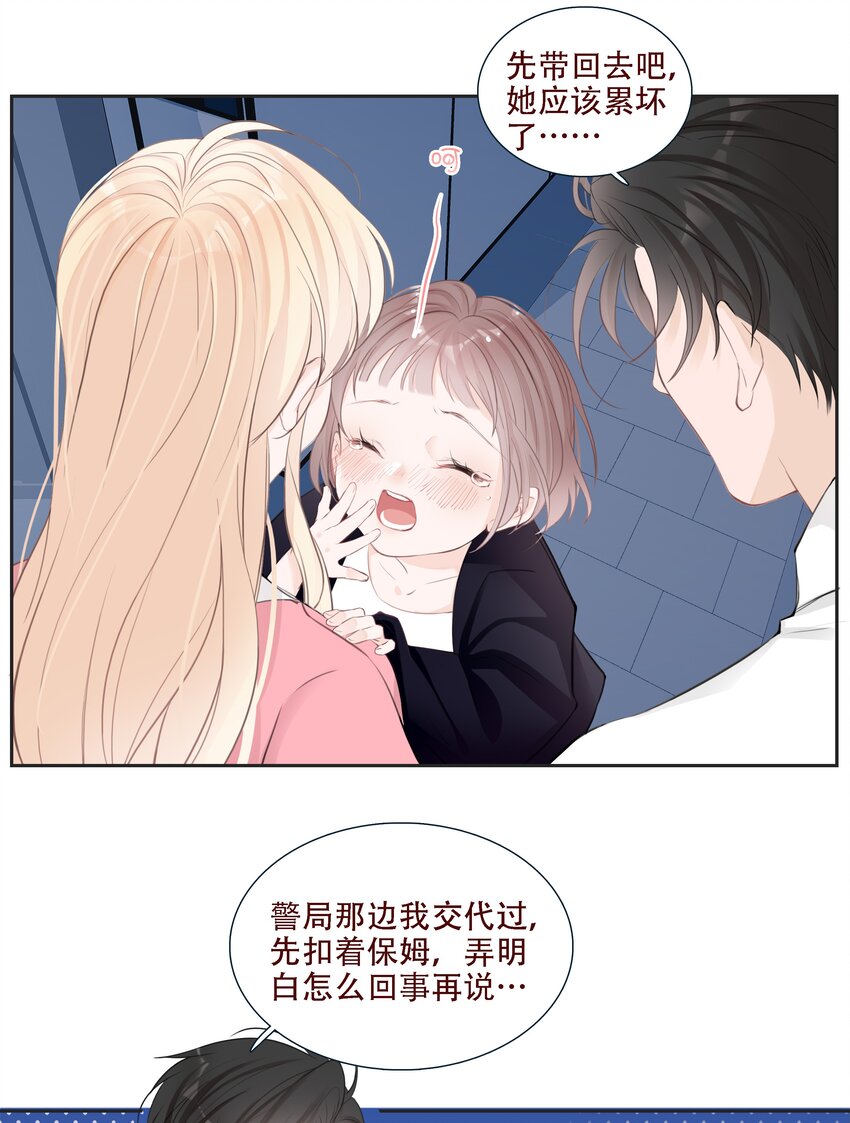 《小魔王的恋爱功课》003 小魔王的清白之身 第28页