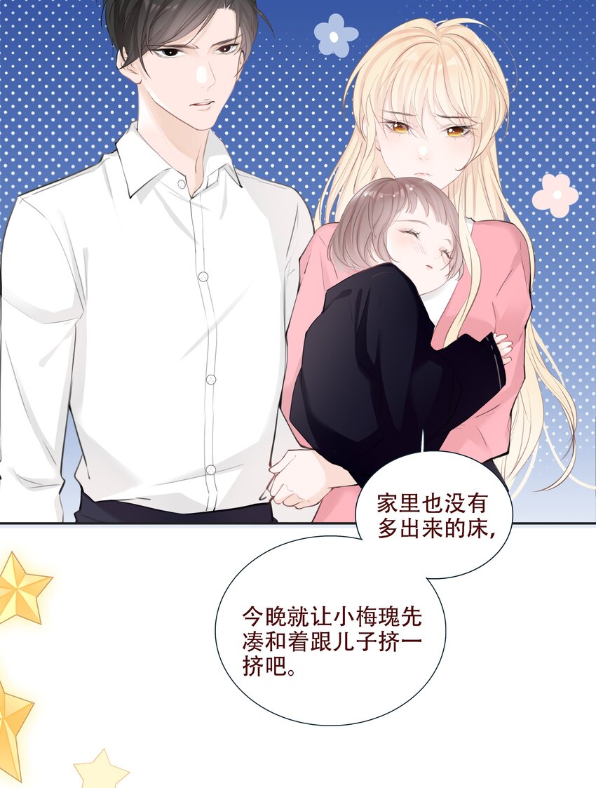 《小魔王的恋爱功课》003 小魔王的清白之身 第29页