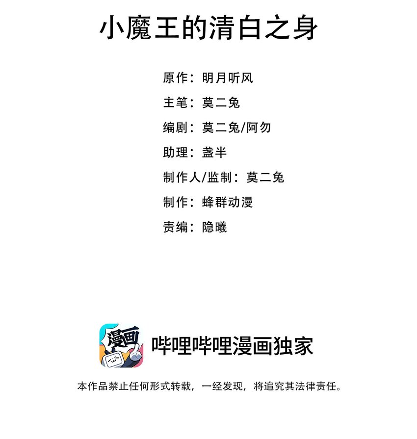 《小魔王的恋爱功课》003 小魔王的清白之身 第2页