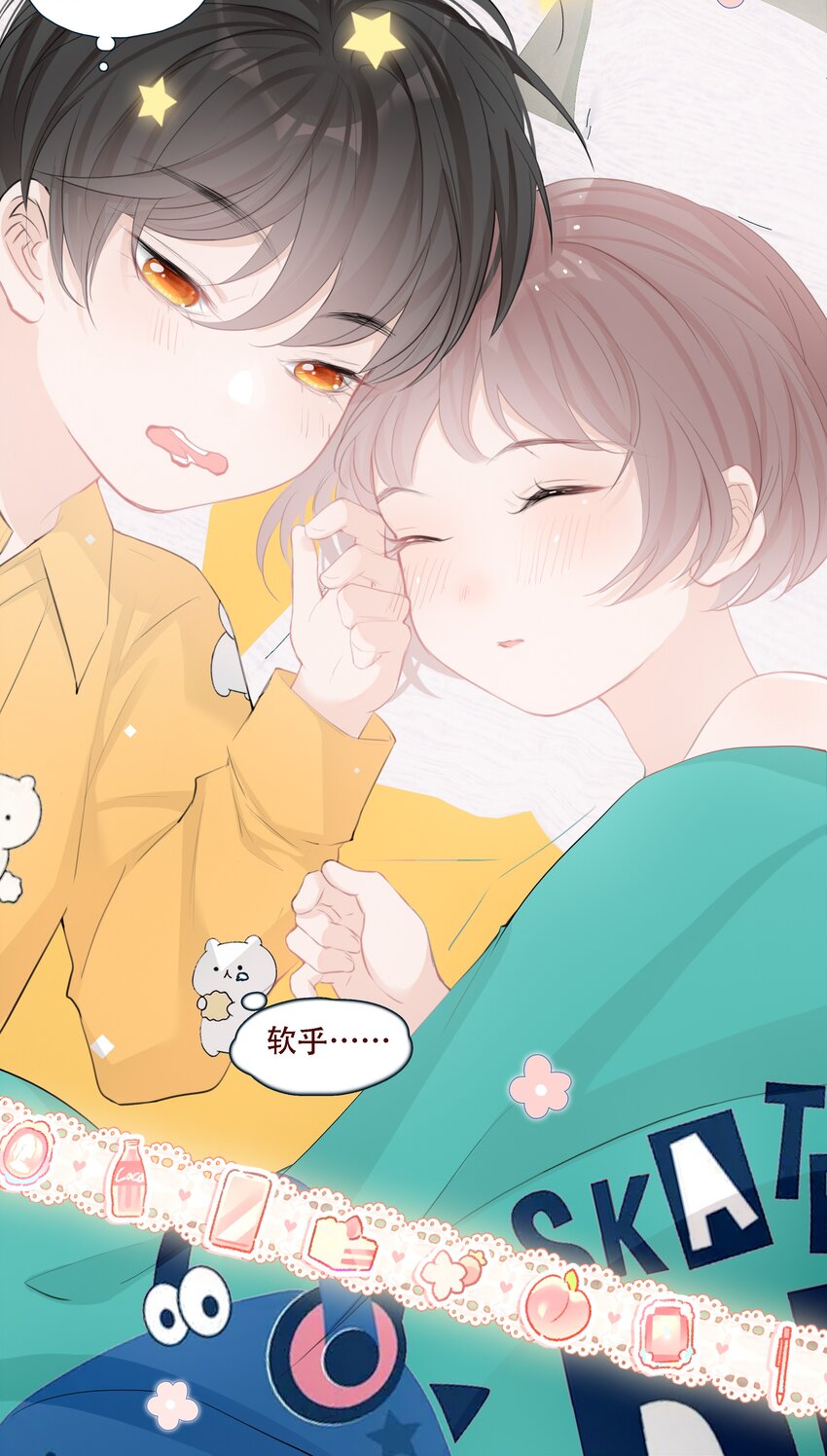 《小魔王的恋爱功课》003 小魔王的清白之身 第32页