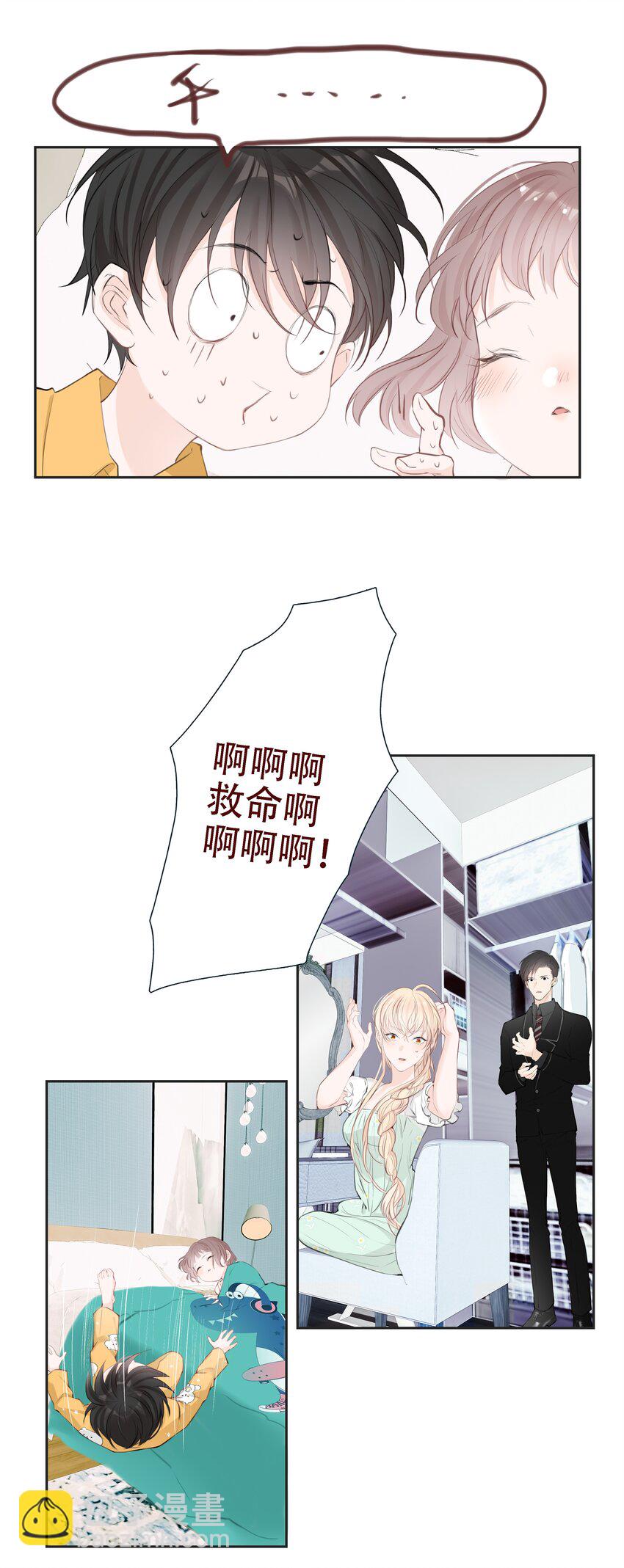 《小魔王的恋爱功课》003 小魔王的清白之身 第33页