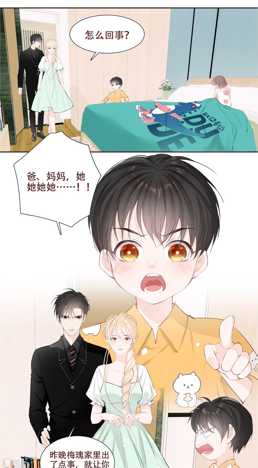 《小魔王的恋爱功课》003 小魔王的清白之身 第34页