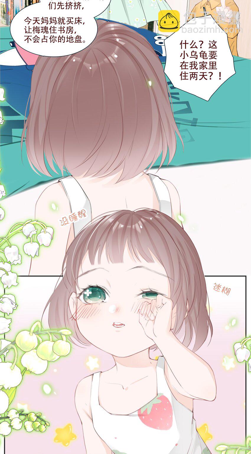 《小魔王的恋爱功课》003 小魔王的清白之身 第35页