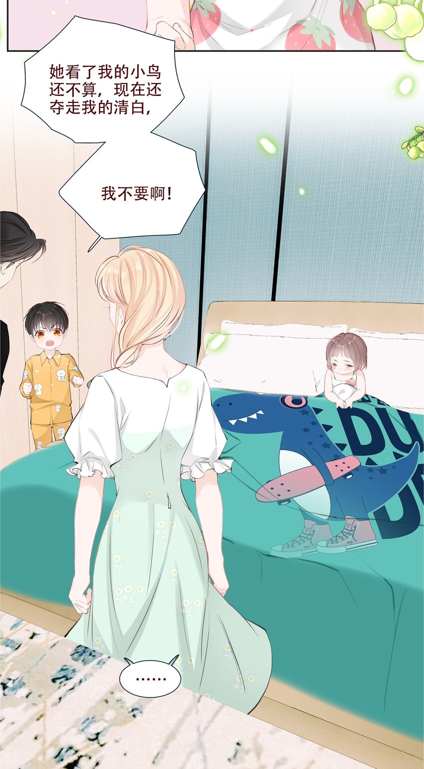 《小魔王的恋爱功课》003 小魔王的清白之身 第36页