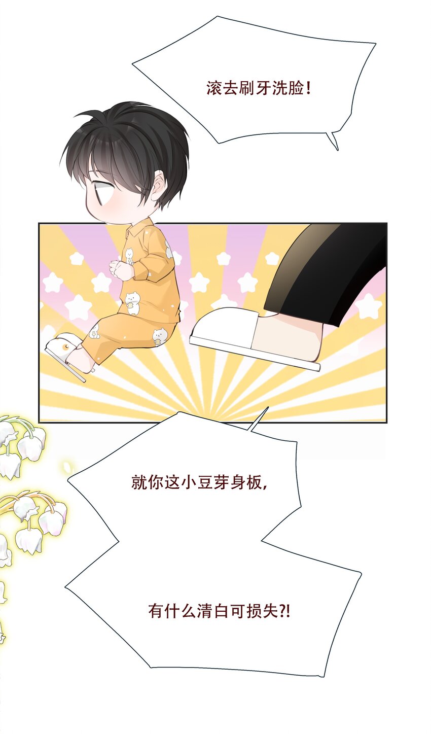 《小魔王的恋爱功课》003 小魔王的清白之身 第38页