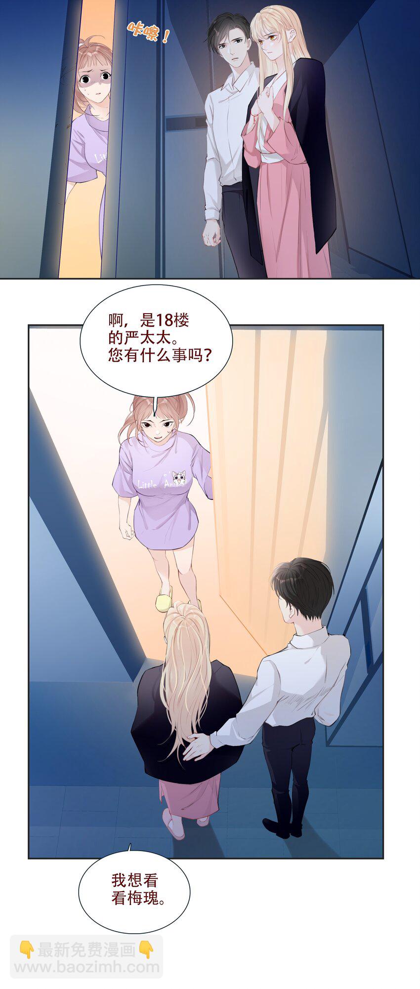 《小魔王的恋爱功课》003 小魔王的清白之身 第3页