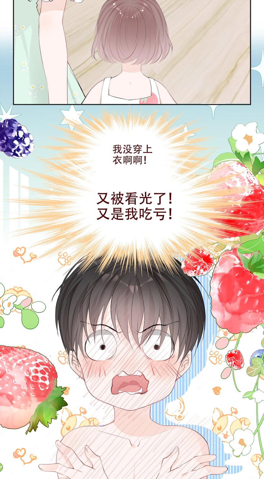 《小魔王的恋爱功课》003 小魔王的清白之身 第42页
