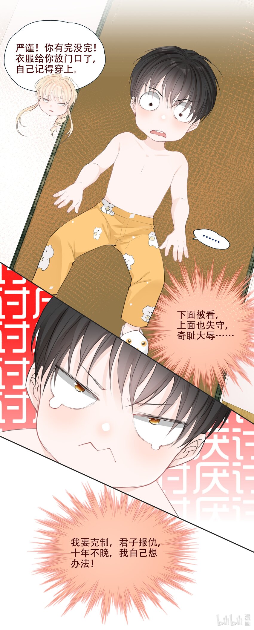 《小魔王的恋爱功课》003 小魔王的清白之身 第44页