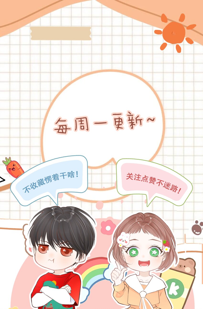 《小魔王的恋爱功课》003 小魔王的清白之身 第45页
