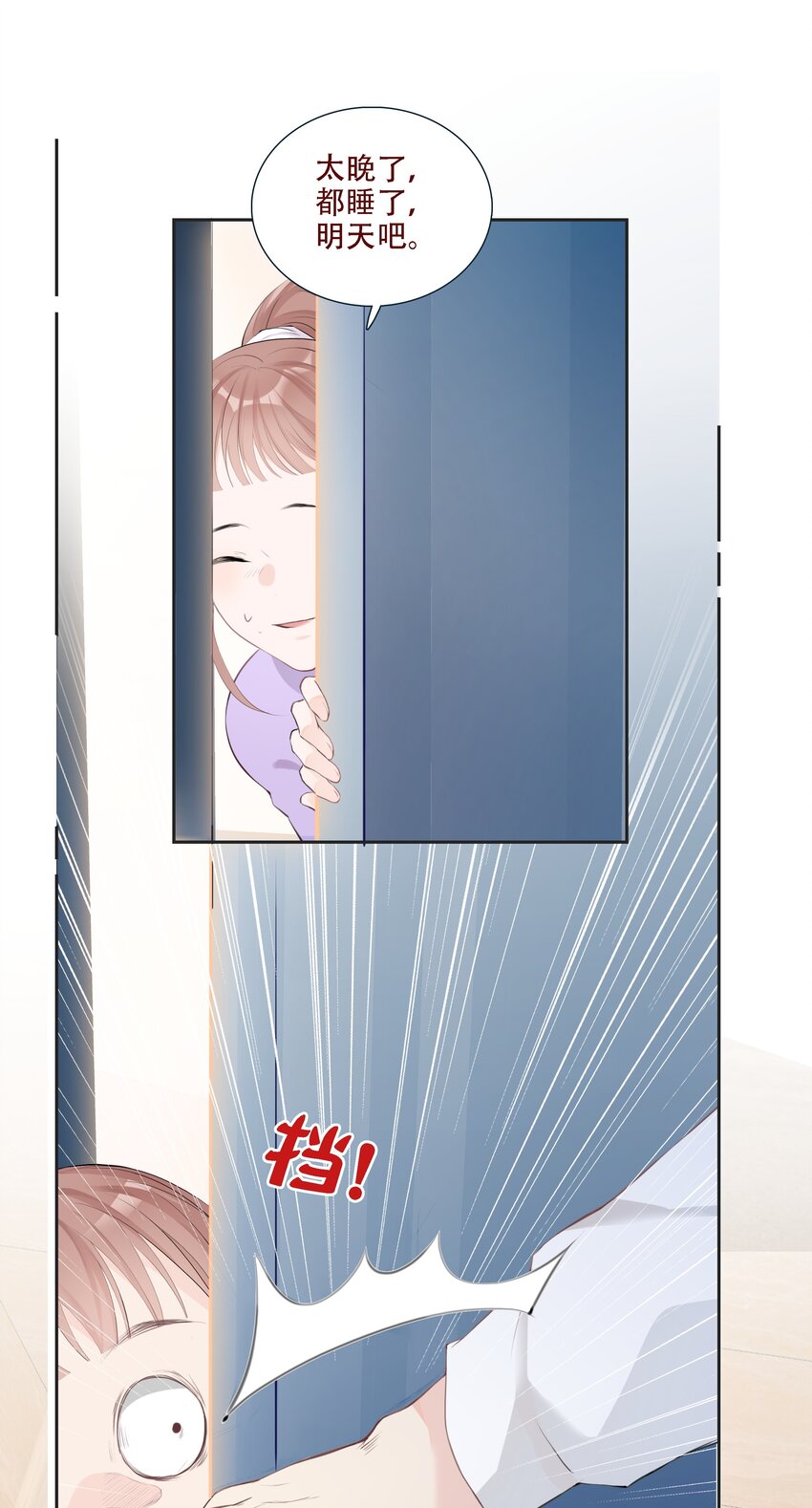 《小魔王的恋爱功课》003 小魔王的清白之身 第4页