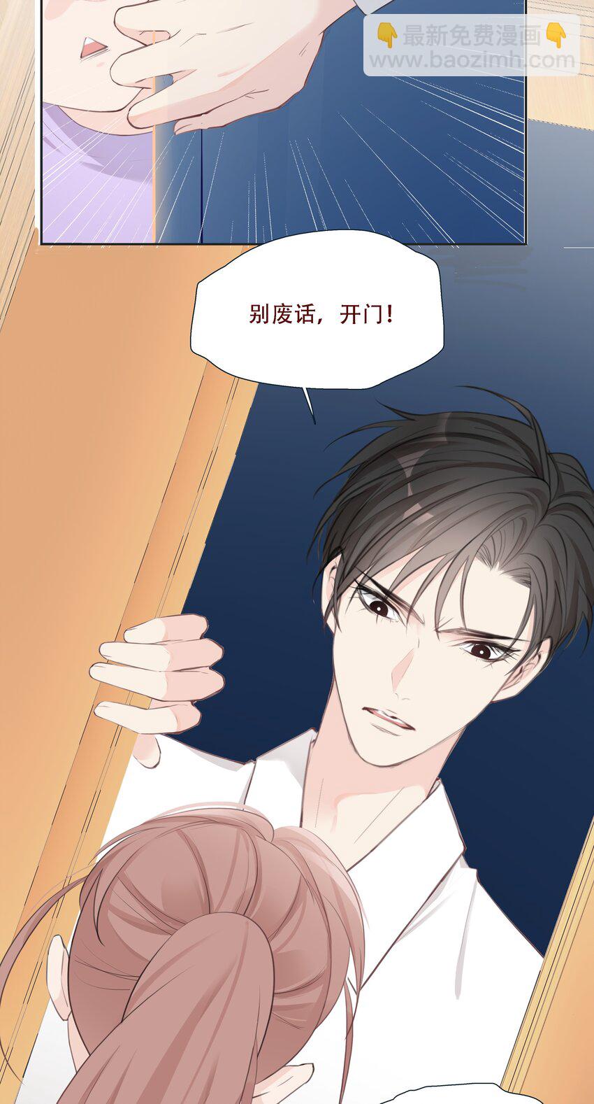 《小魔王的恋爱功课》003 小魔王的清白之身 第5页