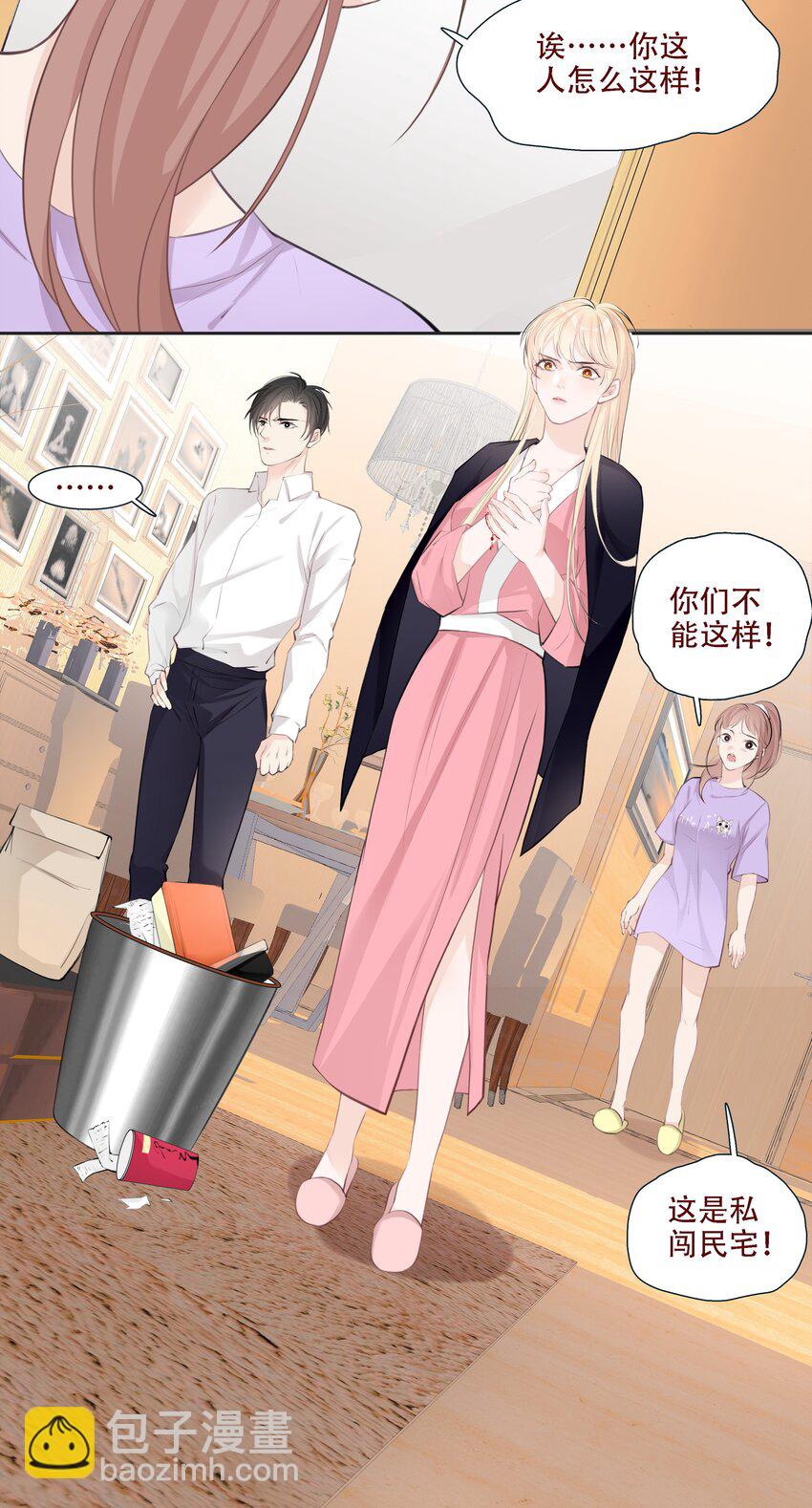 《小魔王的恋爱功课》003 小魔王的清白之身 第6页