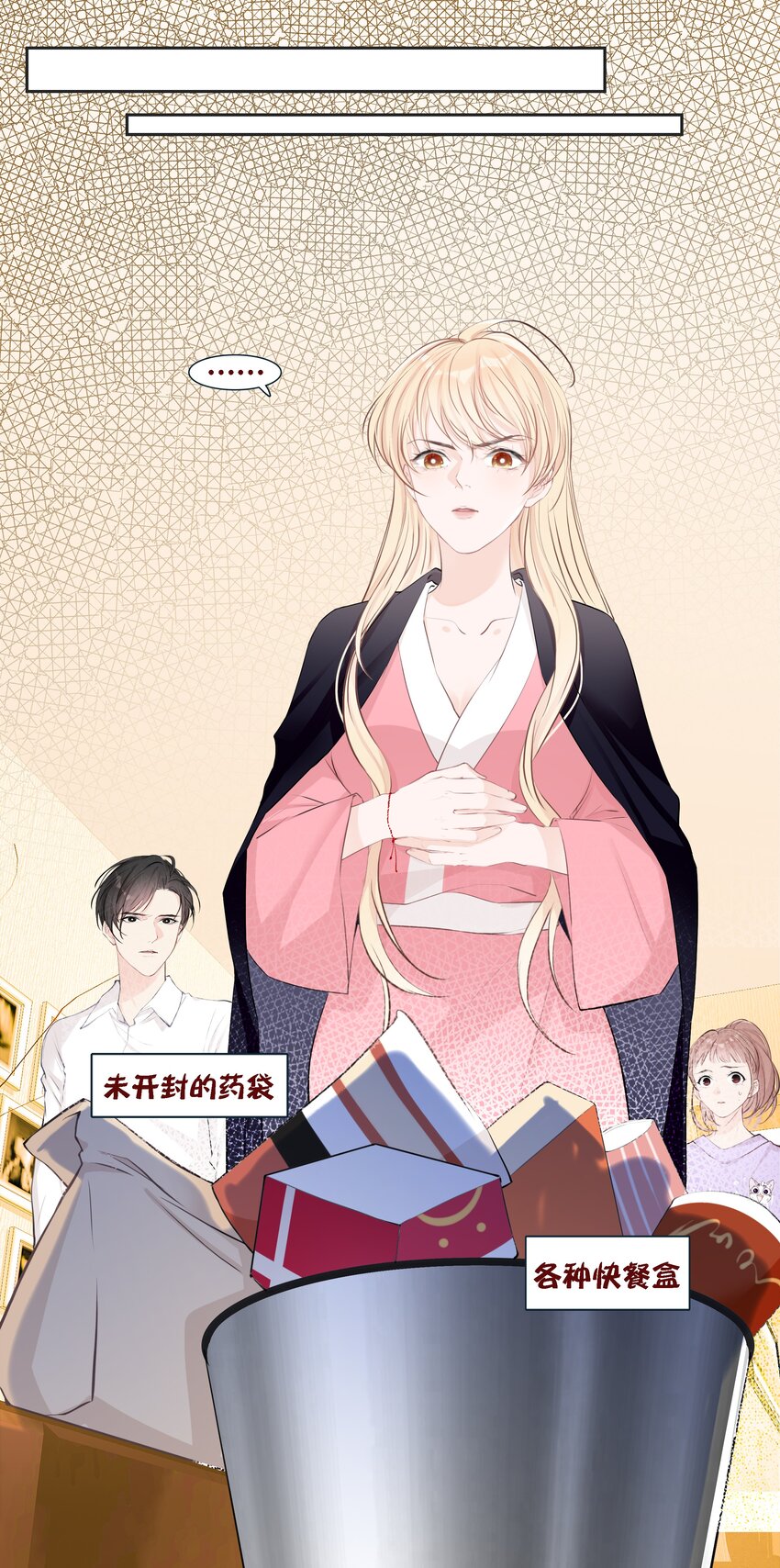 《小魔王的恋爱功课》003 小魔王的清白之身 第7页