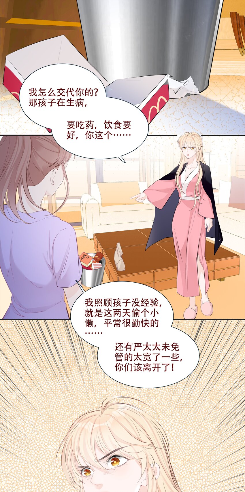 《小魔王的恋爱功课》003 小魔王的清白之身 第8页
