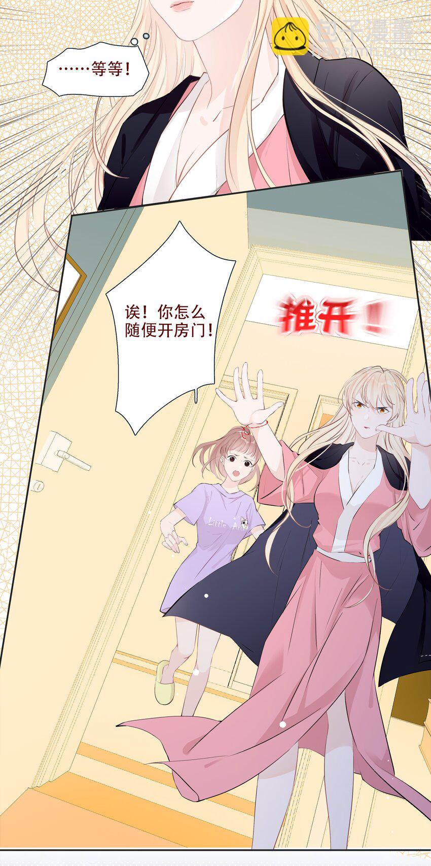 《小魔王的恋爱功课》003 小魔王的清白之身 第9页