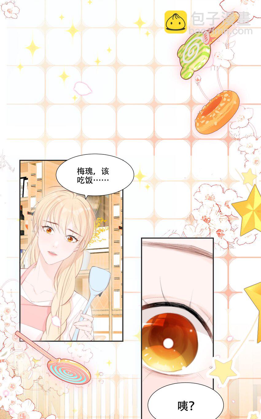 《小魔王的恋爱功课》007 小魔王转学 第13页