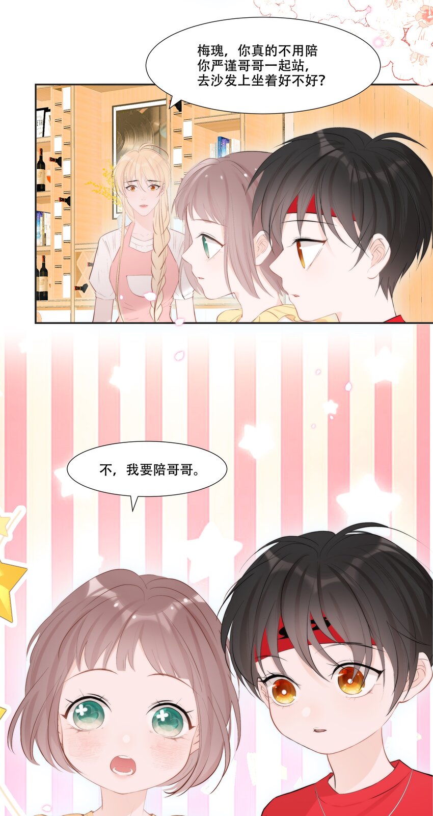 《小魔王的恋爱功课》007 小魔王转学 第15页
