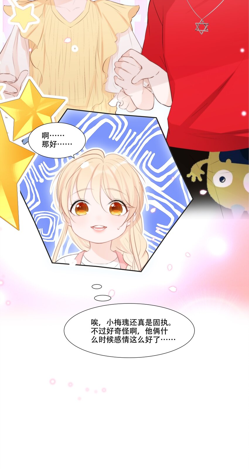 《小魔王的恋爱功课》007 小魔王转学 第16页