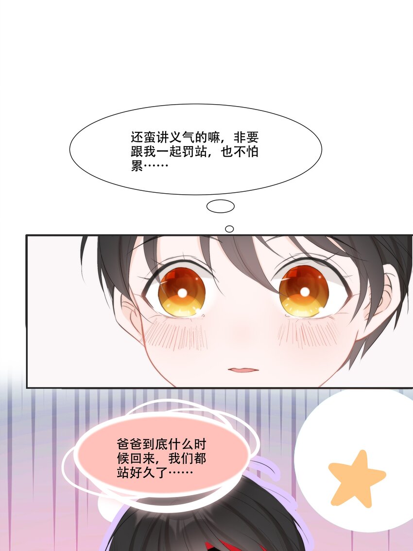 《小魔王的恋爱功课》007 小魔王转学 第17页