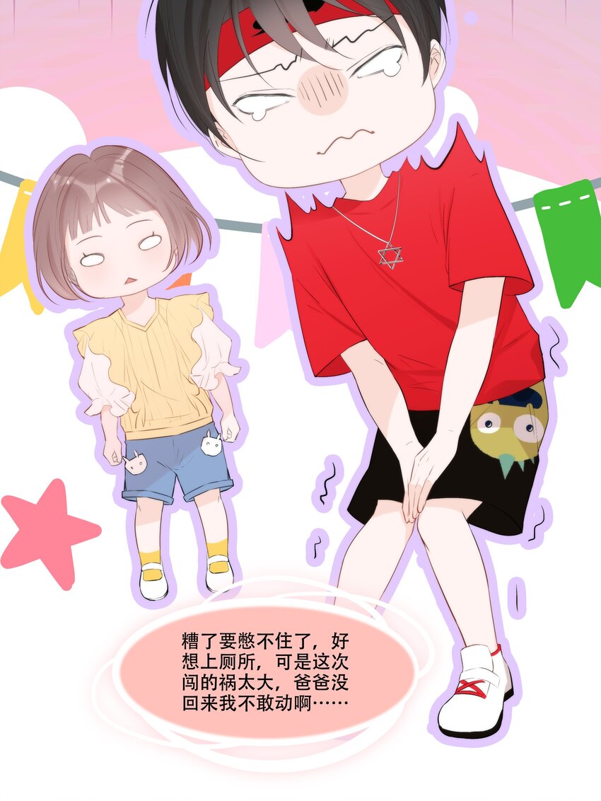 《小魔王的恋爱功课》007 小魔王转学 第18页