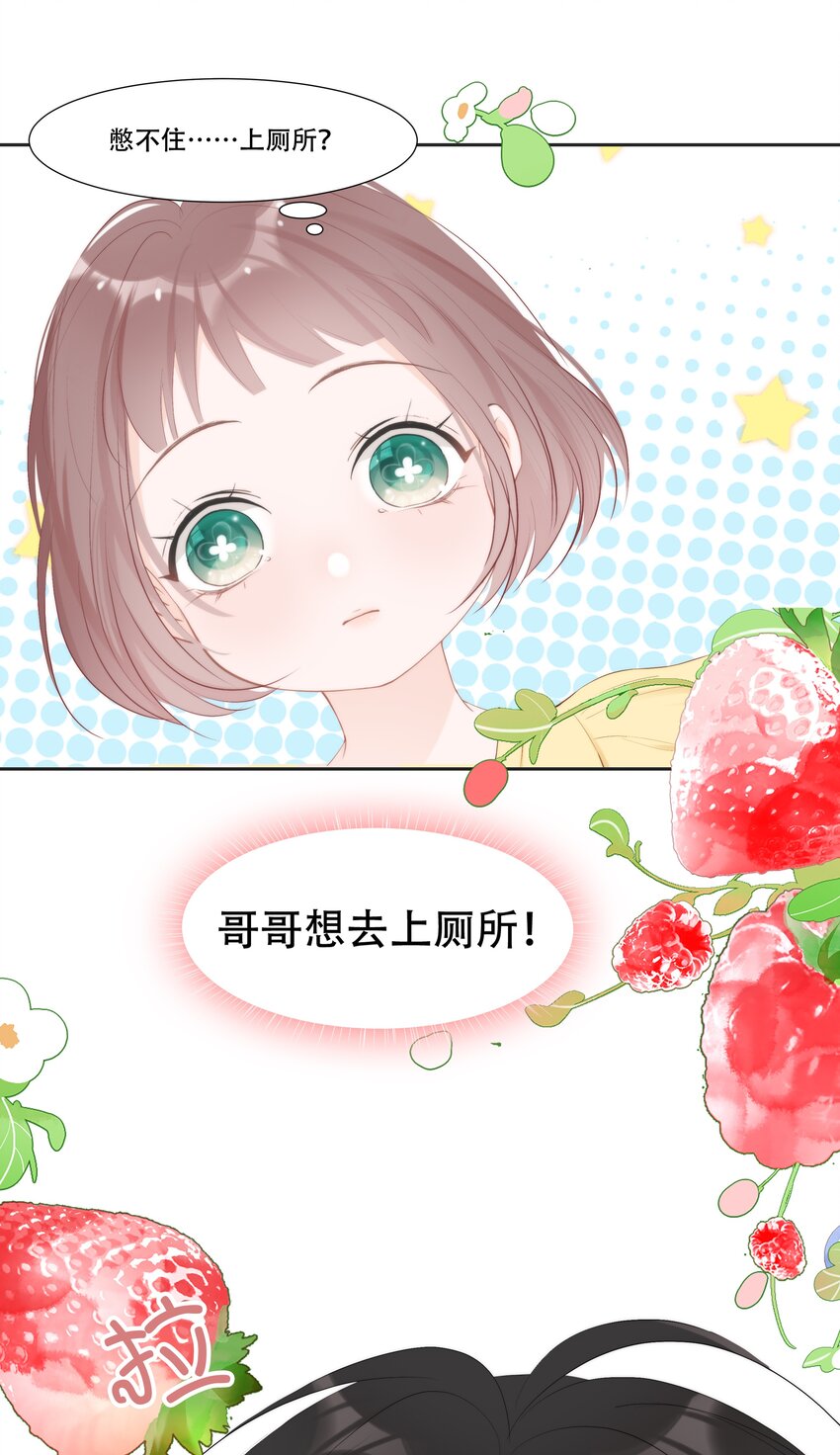 《小魔王的恋爱功课》007 小魔王转学 第19页