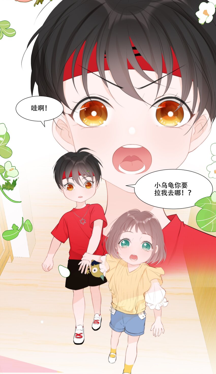 《小魔王的恋爱功课》007 小魔王转学 第20页