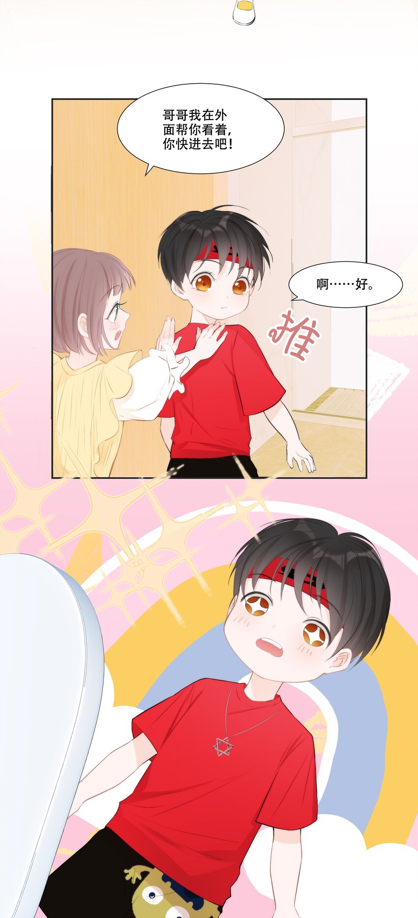 《小魔王的恋爱功课》007 小魔王转学 第21页