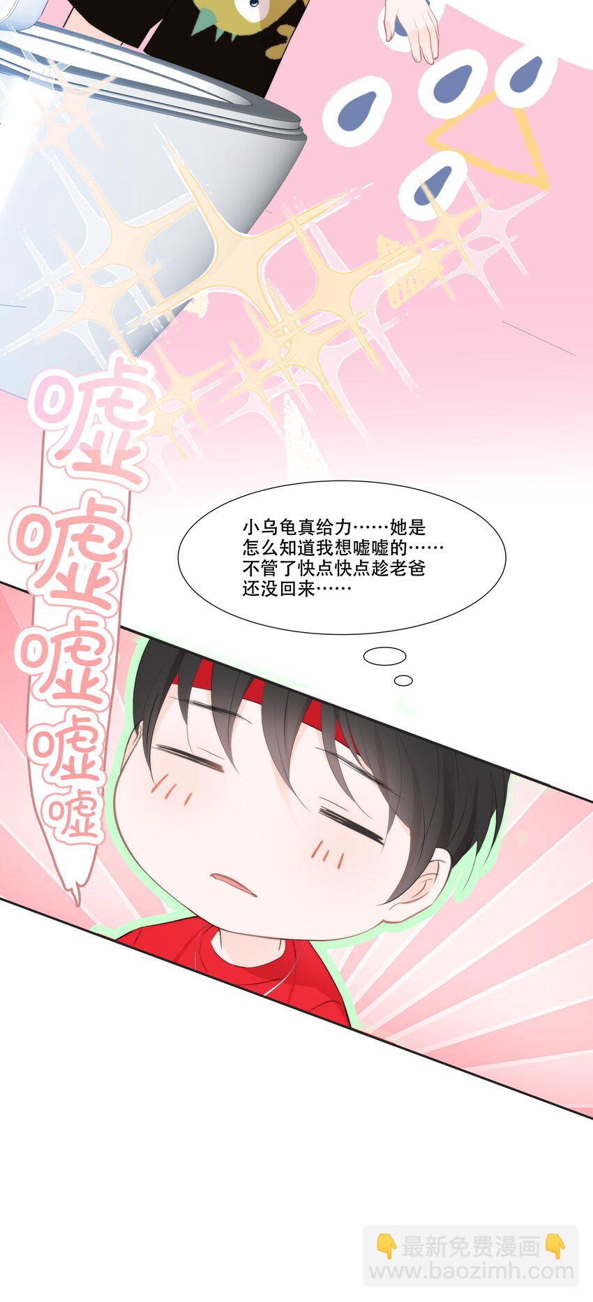 《小魔王的恋爱功课》007 小魔王转学 第22页