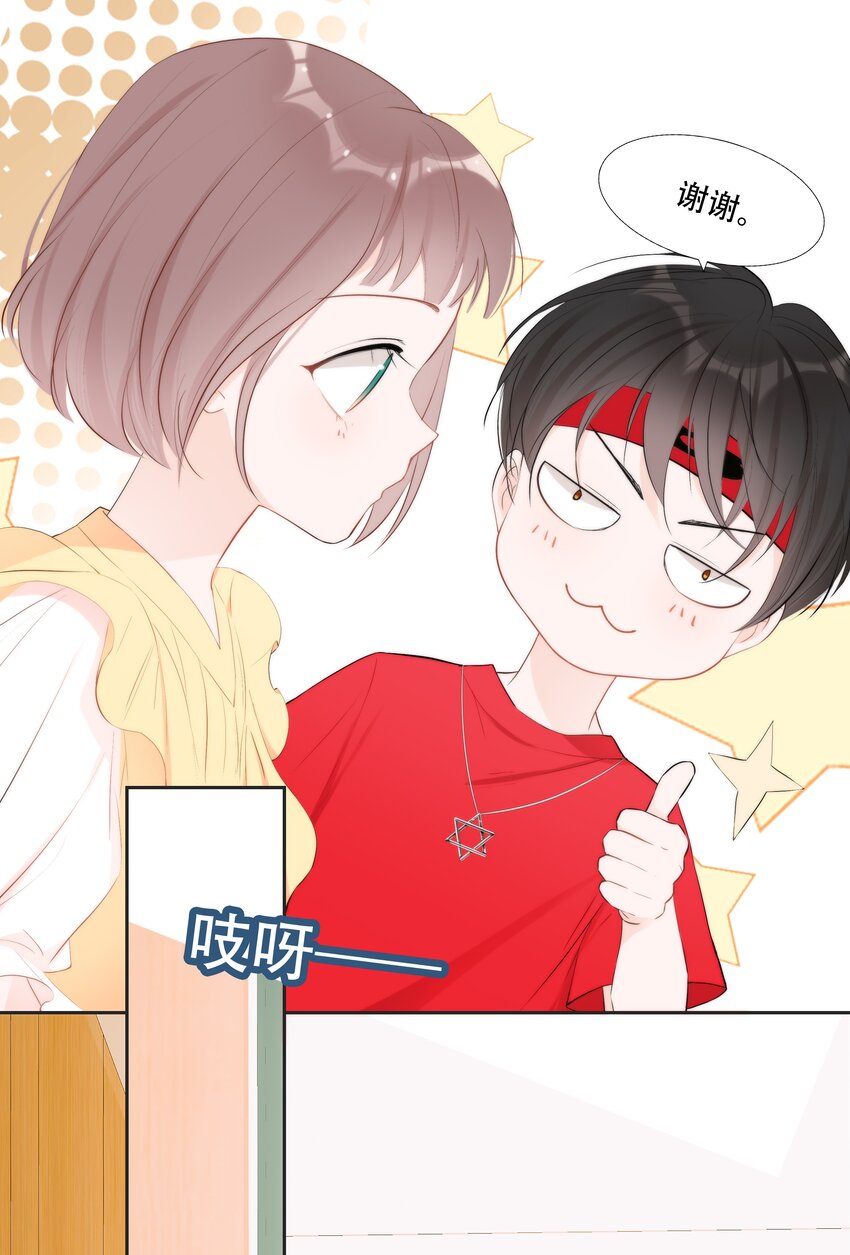 《小魔王的恋爱功课》007 小魔王转学 第24页