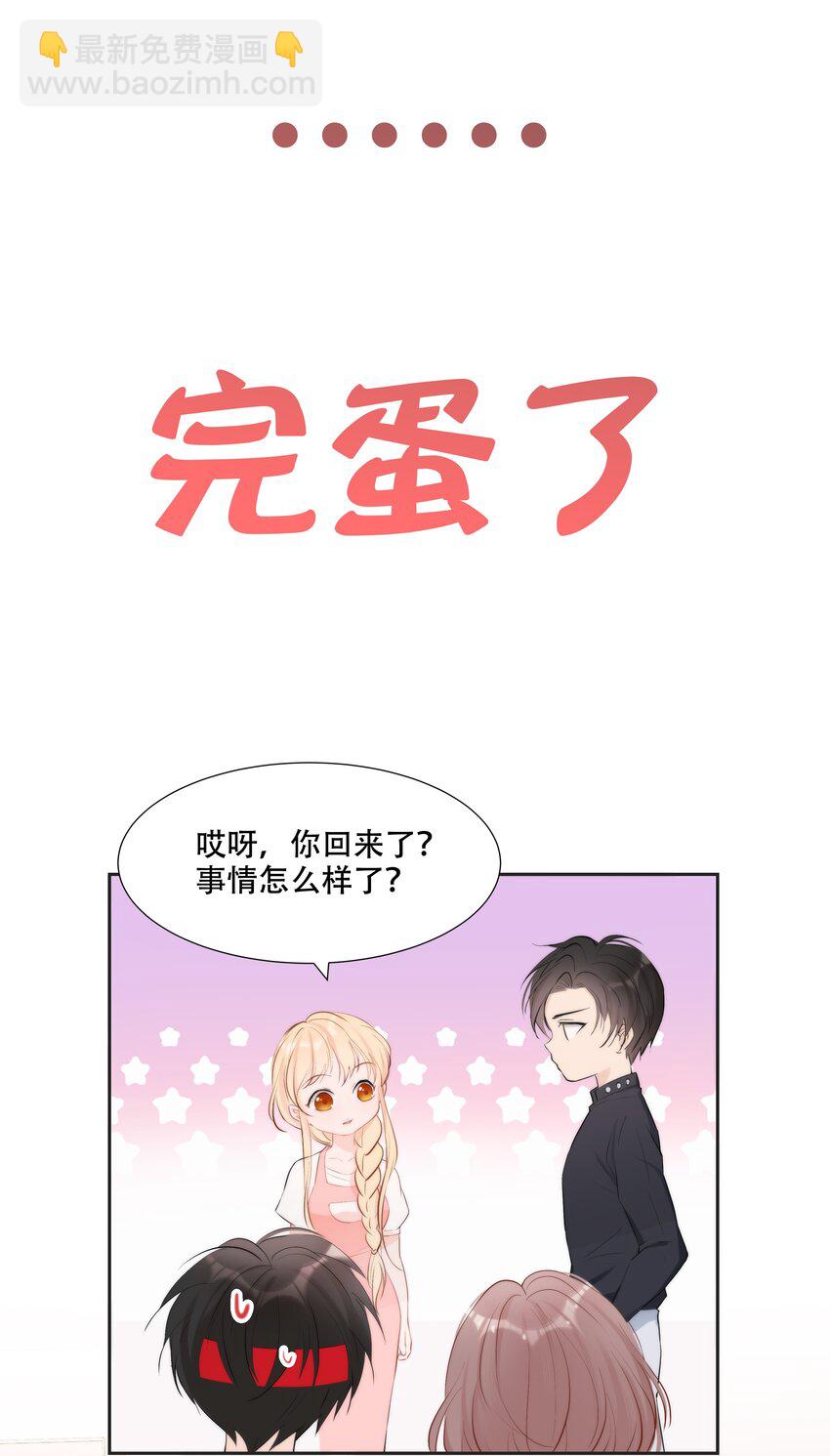 《小魔王的恋爱功课》007 小魔王转学 第28页