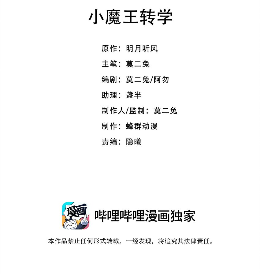 《小魔王的恋爱功课》007 小魔王转学 第2页