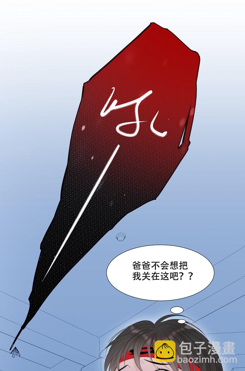 《小魔王的恋爱功课》007 小魔王转学 第36页