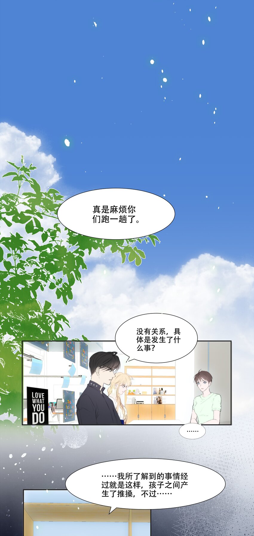 《小魔王的恋爱功课》007 小魔王转学 第3页