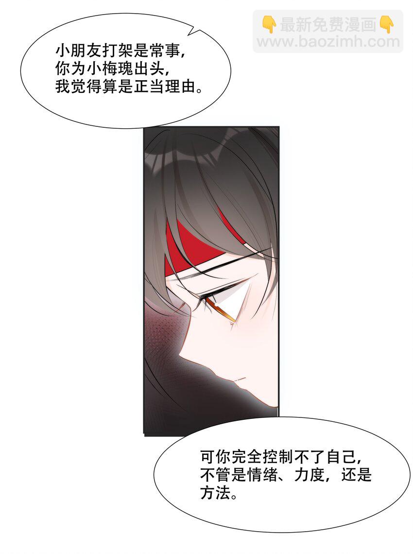 《小魔王的恋爱功课》007 小魔王转学 第44页